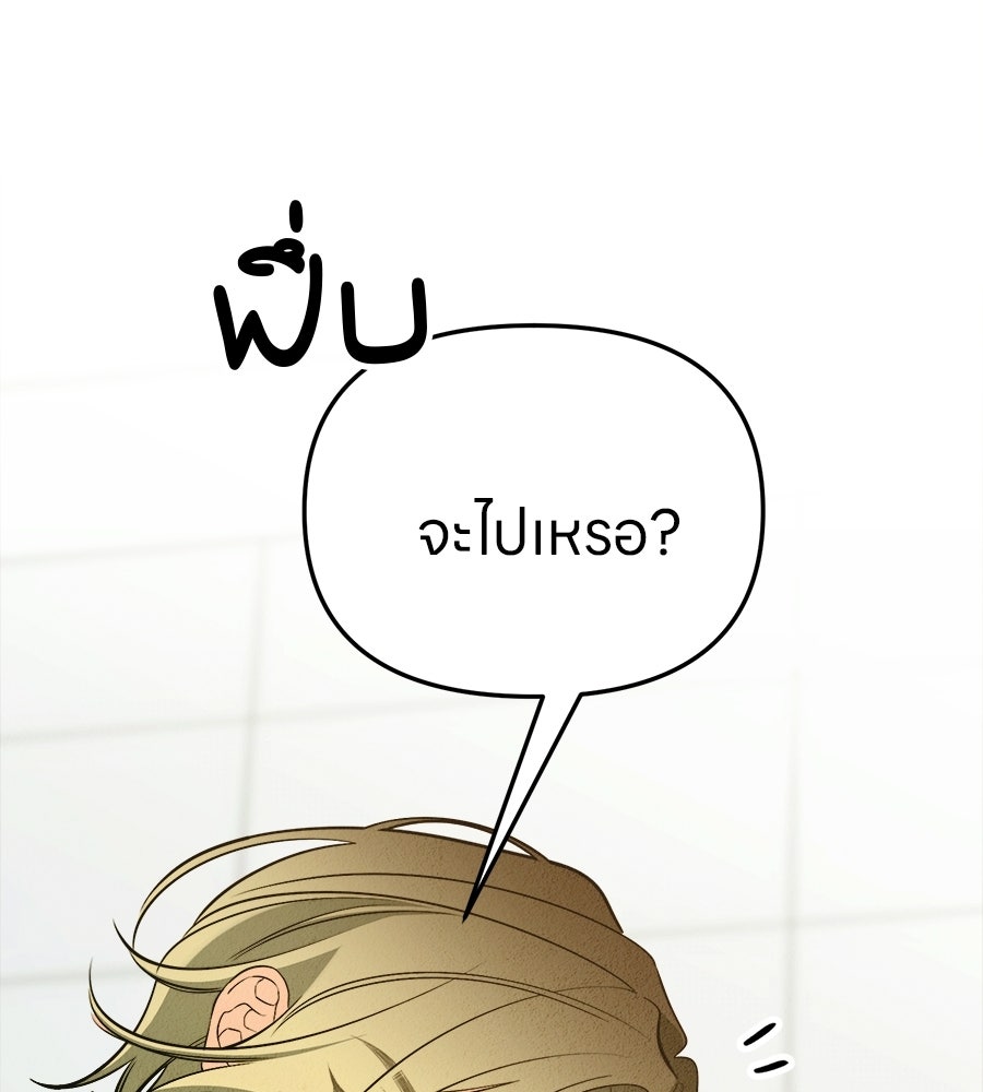 ไกลแค่ไหน ถึงใจเธอ? - หน้า 96