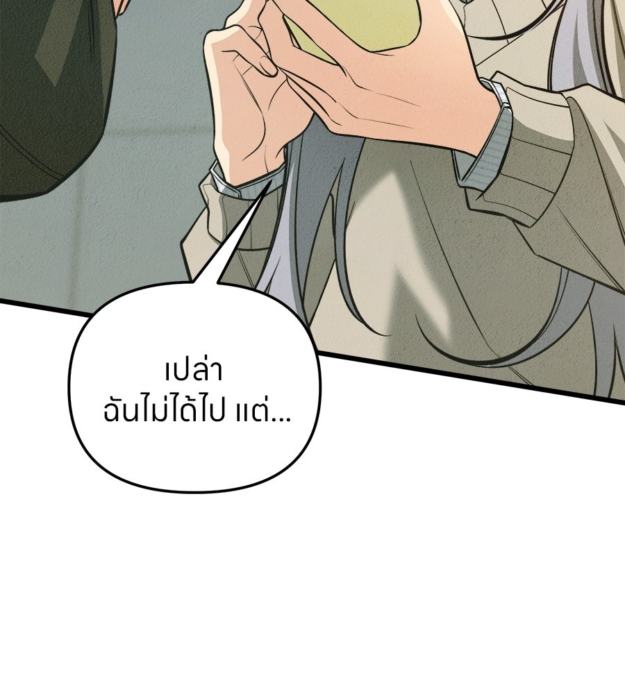 ไกลแค่ไหน ถึงใจเธอ? - หน้า 98