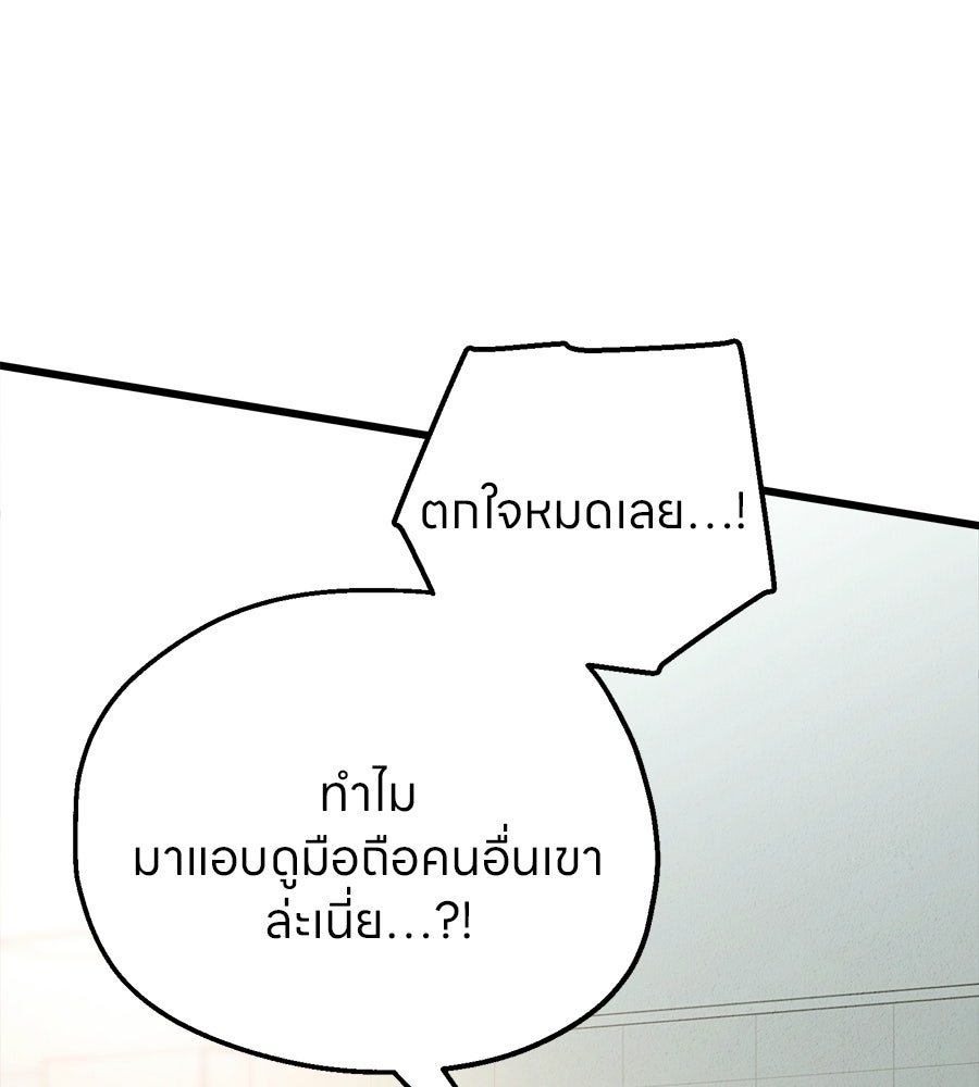 ไกลแค่ไหน ถึงใจเธอ? - หน้า 99