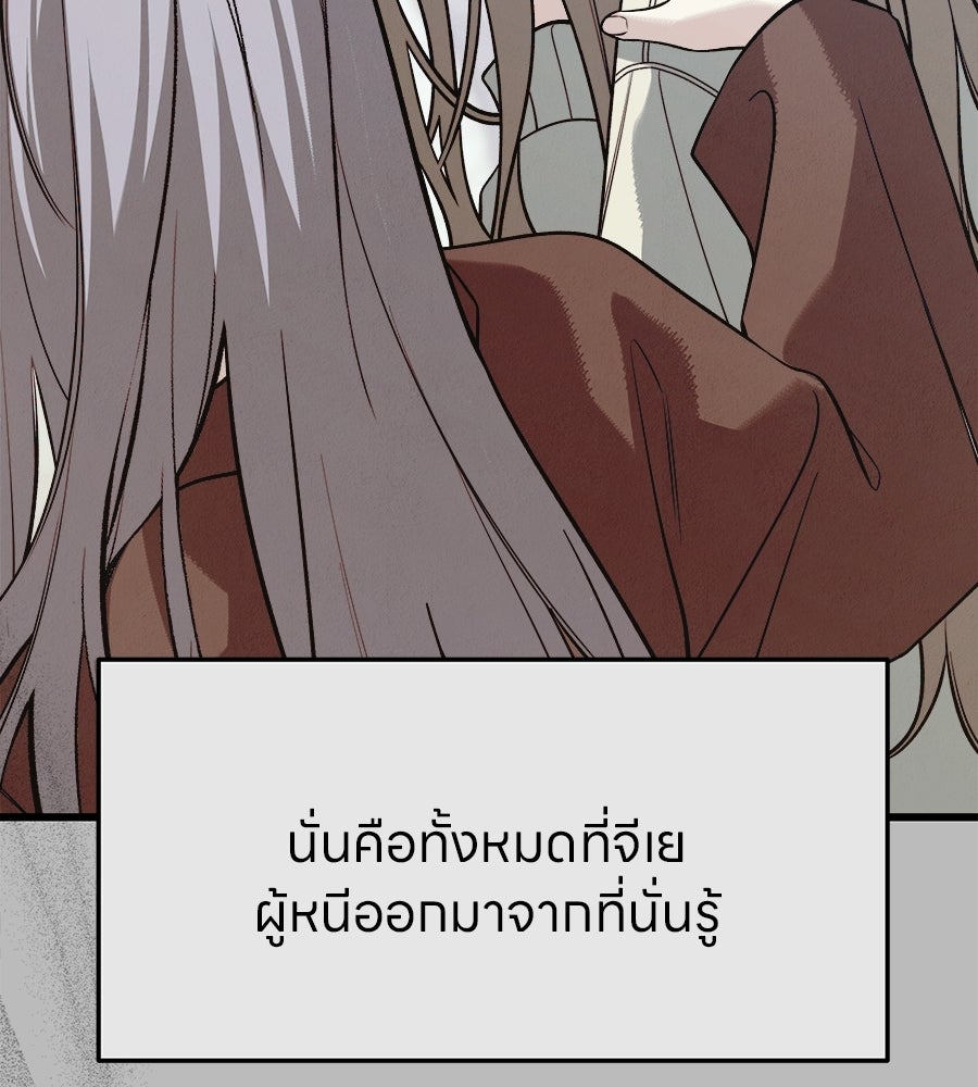 ไกลแค่ไหน ถึงใจเธอ? - หน้า 136