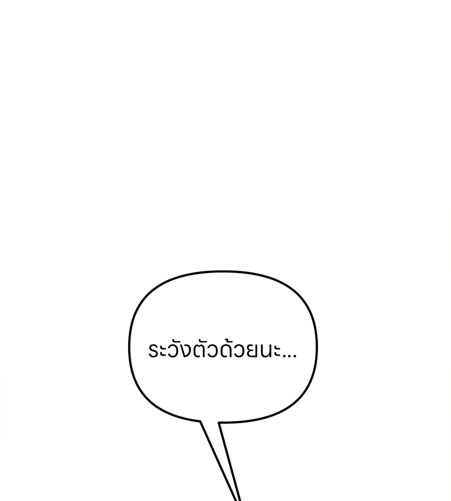 ไกลแค่ไหน ถึงใจเธอ? - หน้า 166