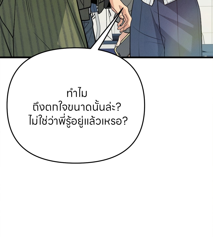 ไกลแค่ไหน ถึงใจเธอ? - หน้า 40