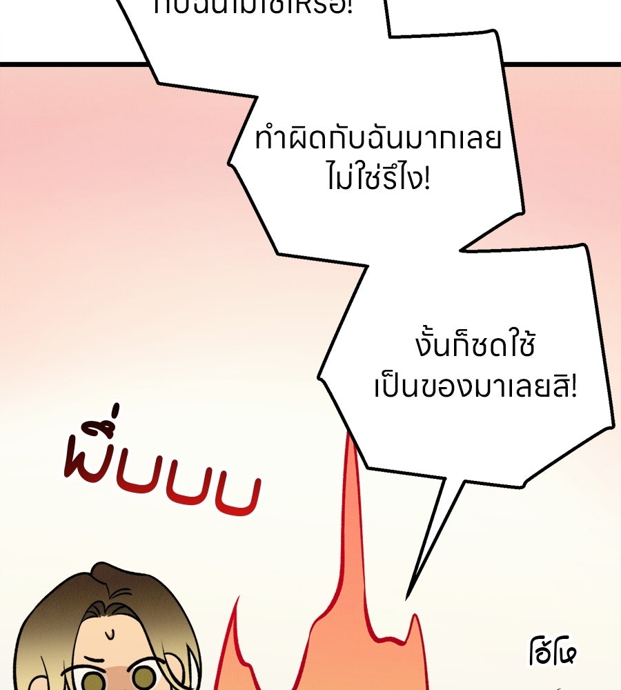 ไกลแค่ไหน ถึงใจเธอ? - หน้า 46