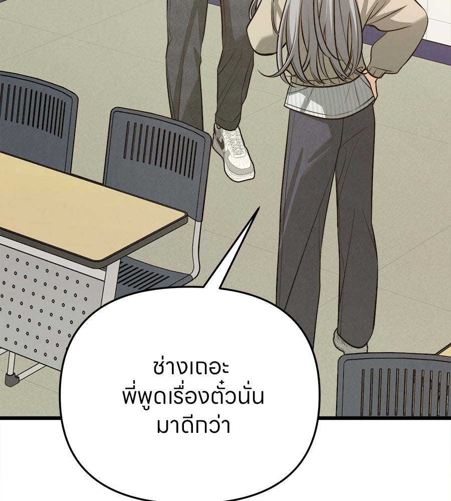 ไกลแค่ไหน ถึงใจเธอ? - หน้า 7