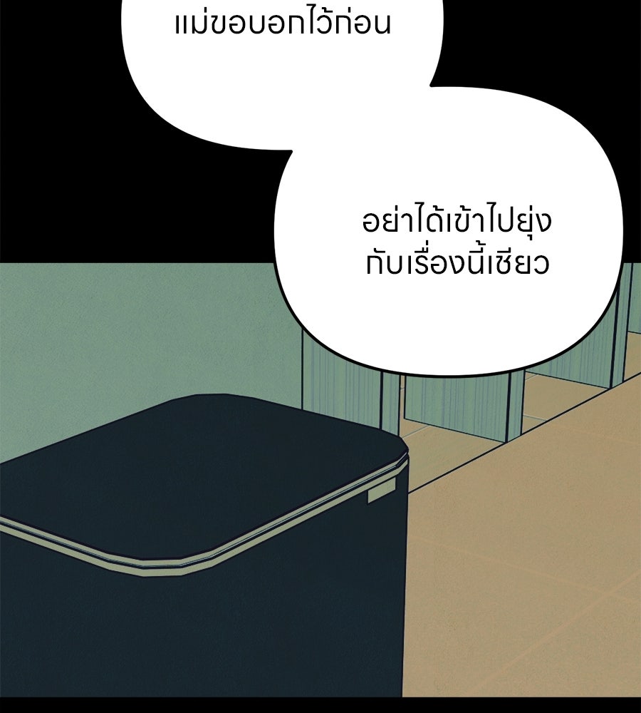 ไกลแค่ไหน ถึงใจเธอ? - หน้า 71