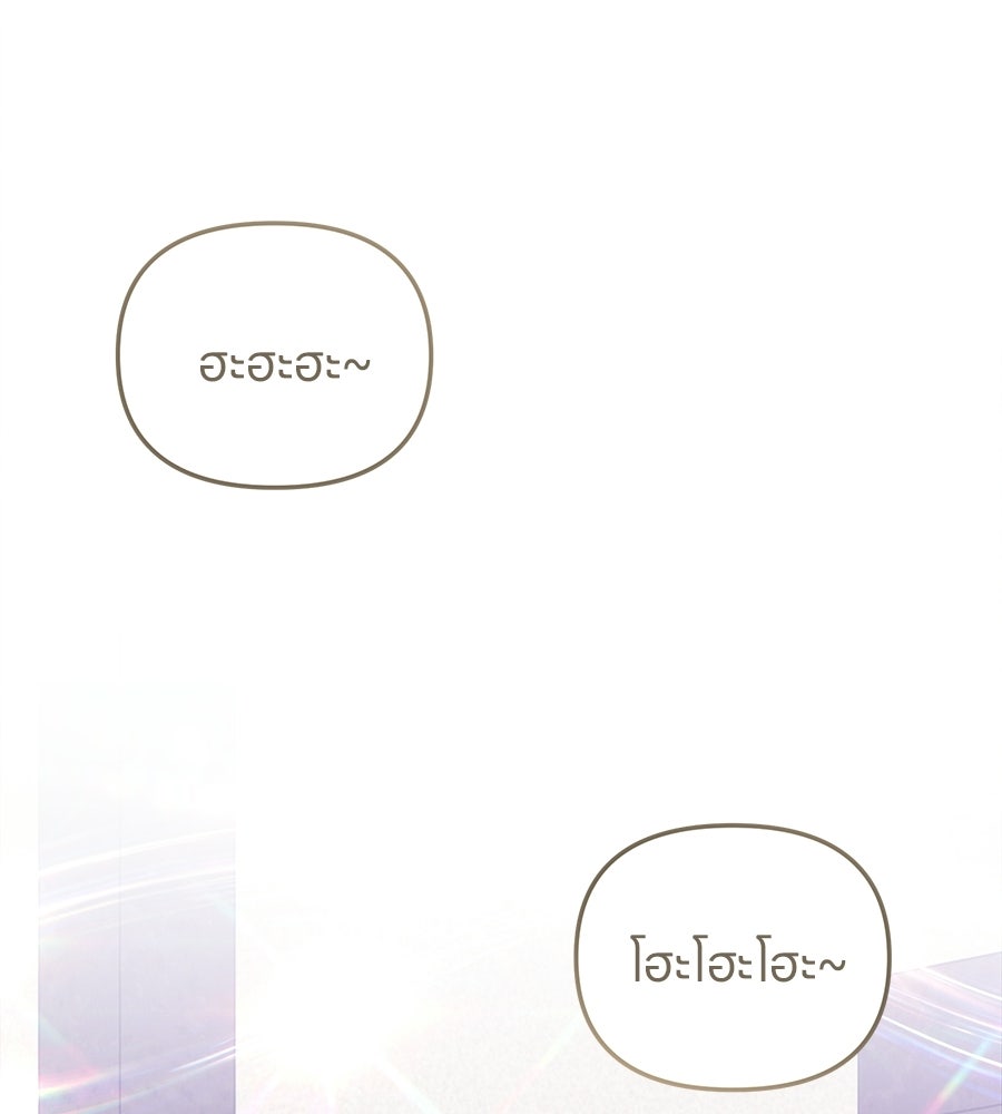 ไกลแค่ไหน ถึงใจเธอ? - หน้า 91