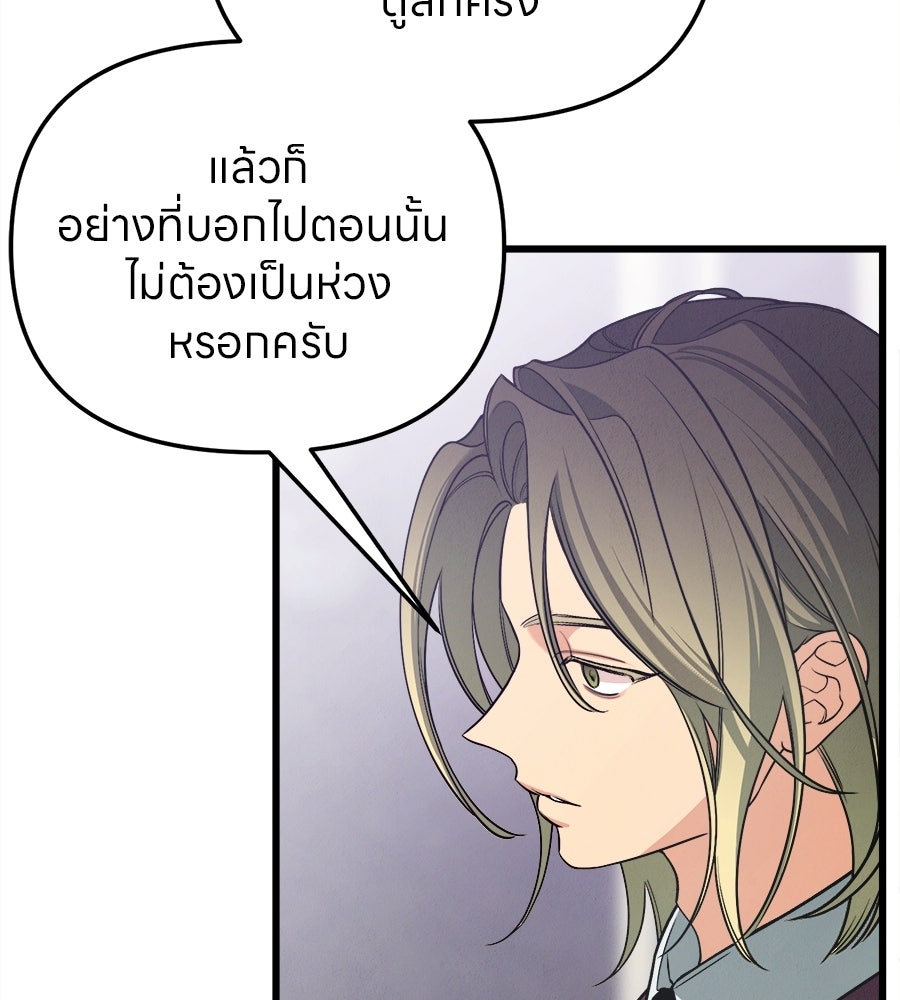 ไกลแค่ไหน ถึงใจเธอ? - หน้า 97