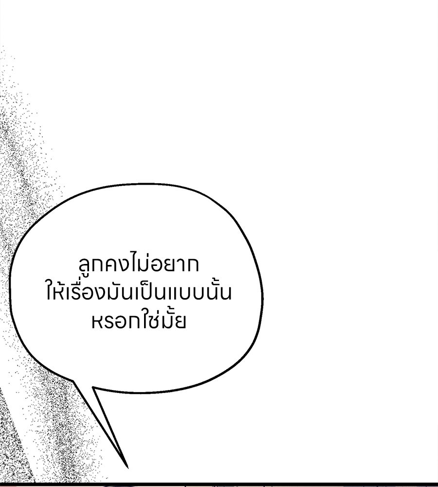 ไกลแค่ไหน ถึงใจเธอ? - หน้า 129