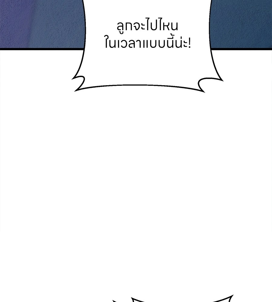 ไกลแค่ไหน ถึงใจเธอ? - หน้า 136