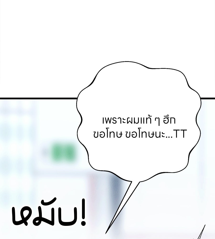 ไกลแค่ไหน ถึงใจเธอ? - หน้า 147