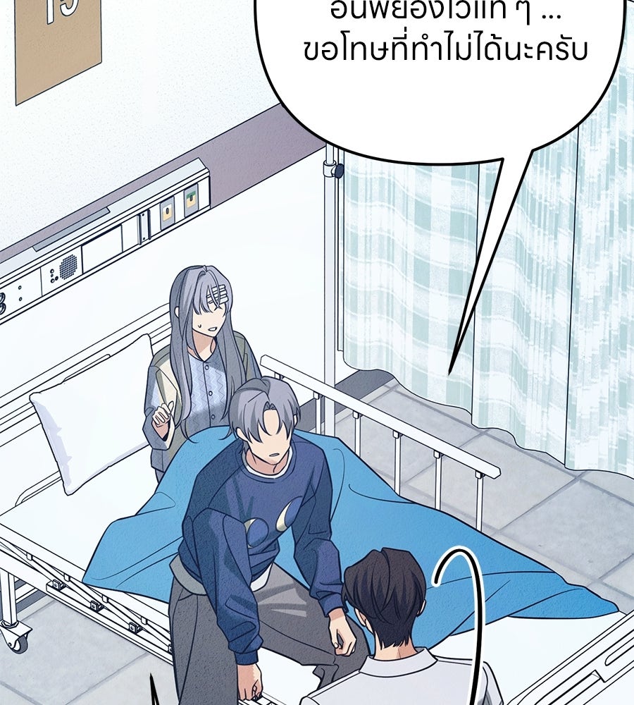 ไกลแค่ไหน ถึงใจเธอ? - หน้า 152