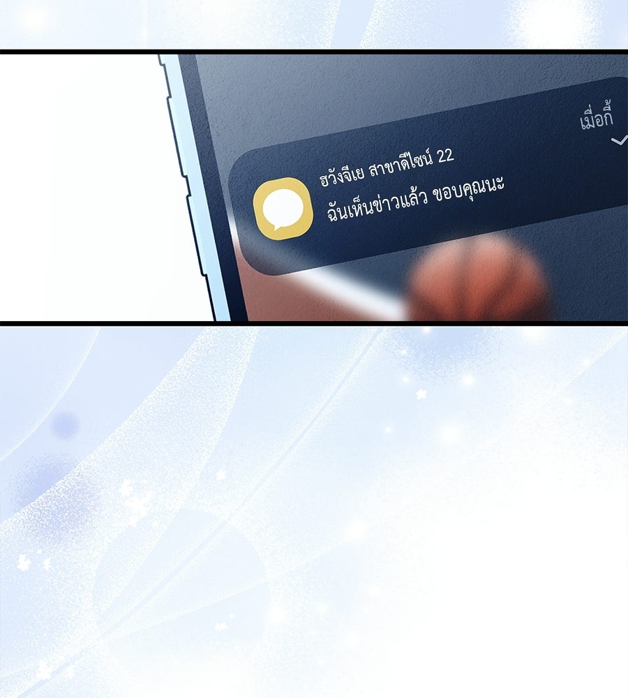 ไกลแค่ไหน ถึงใจเธอ? - หน้า 166