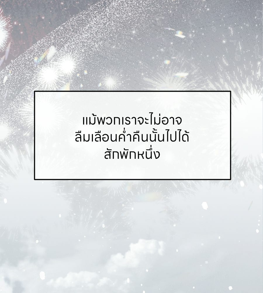 ไกลแค่ไหน ถึงใจเธอ? - หน้า 178