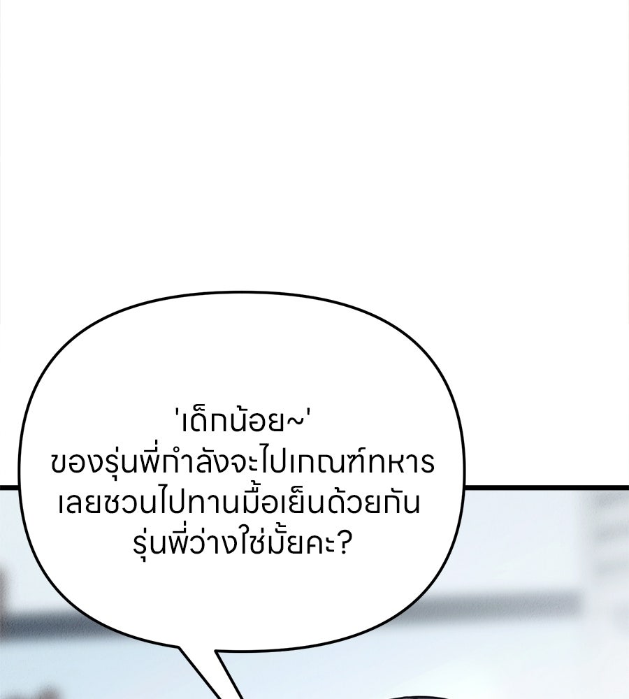 ไกลแค่ไหน ถึงใจเธอ? - หน้า 199