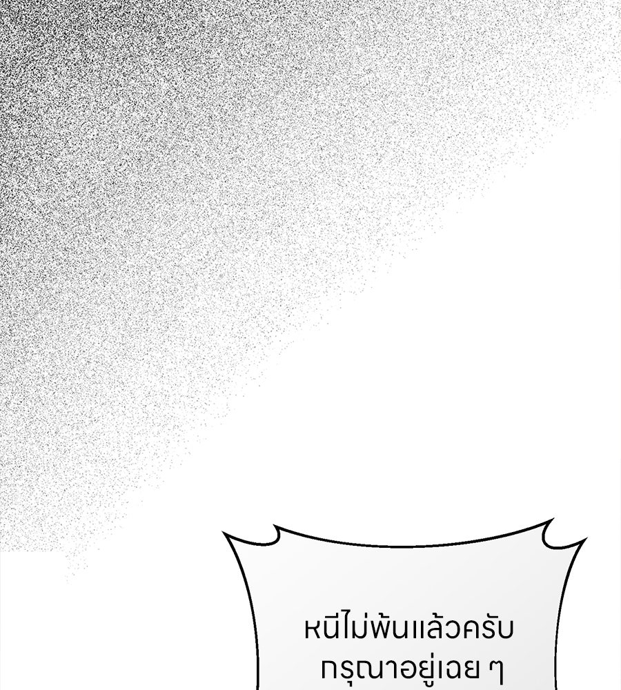 ไกลแค่ไหน ถึงใจเธอ? - หน้า 36