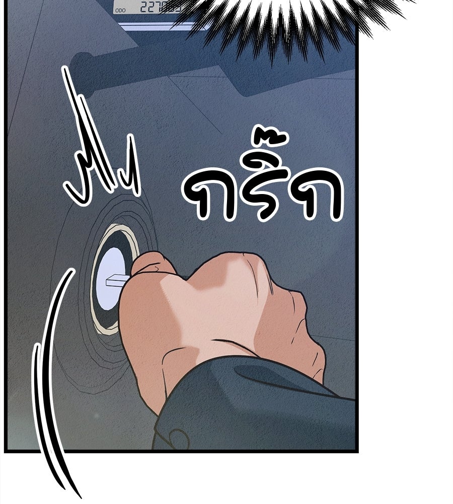 ไกลแค่ไหน ถึงใจเธอ? - หน้า 69