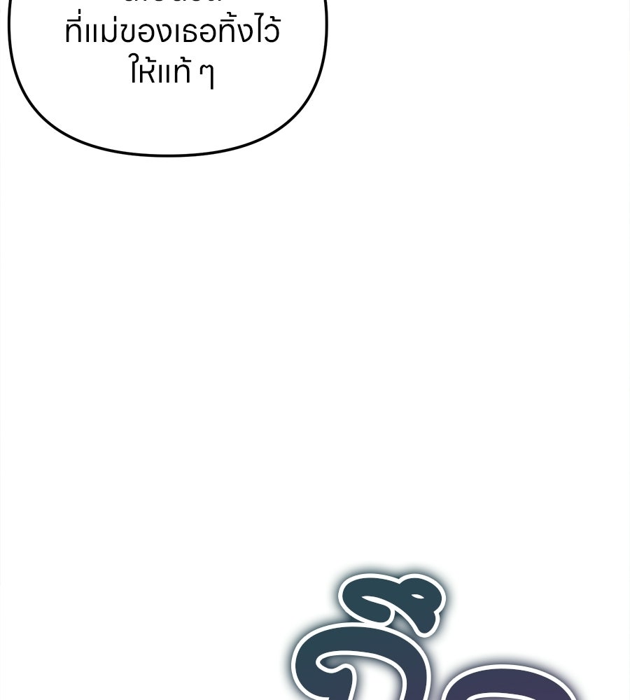 ไกลแค่ไหน ถึงใจเธอ? - หน้า 77