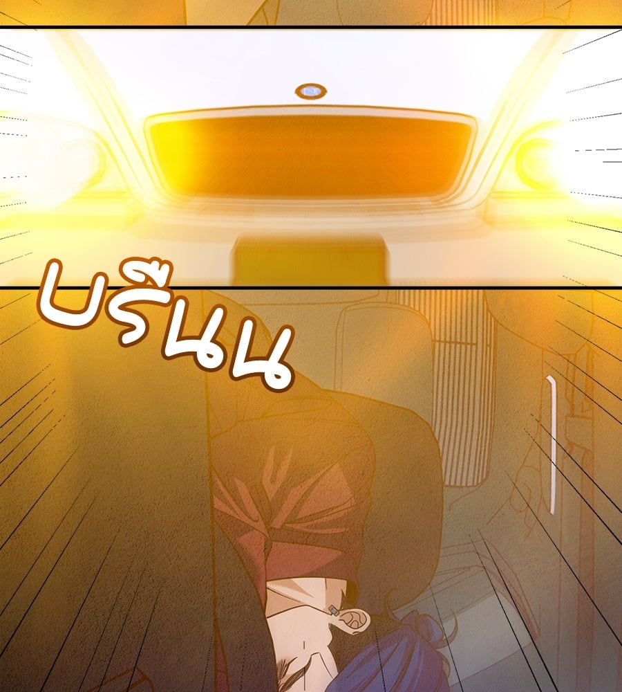 ไกลแค่ไหน ถึงใจเธอ? - หน้า 87