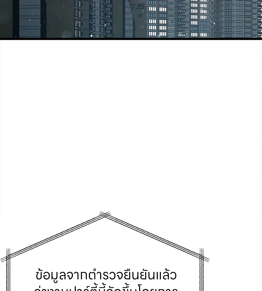 ไกลแค่ไหน ถึงใจเธอ? - หน้า 95