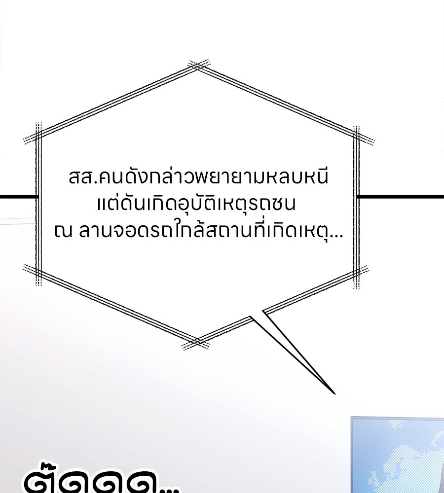 ไกลแค่ไหน ถึงใจเธอ? - หน้า 98