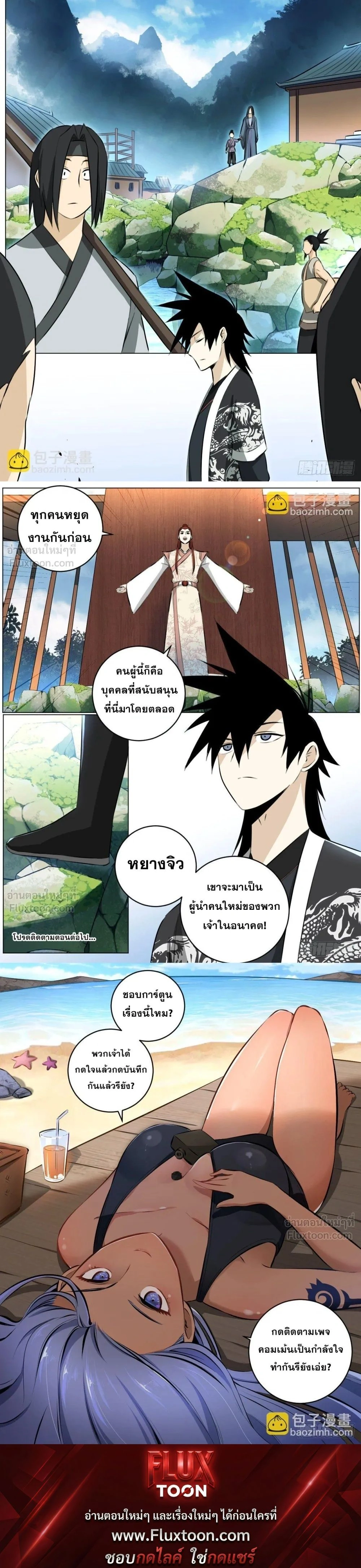 I'm a Big Boss in Another World - ผมเป็นเจ้าพ่อในต่างโลก - หน้า 3