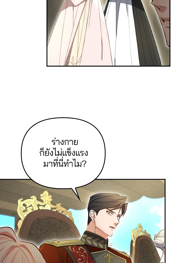อยู่ต่อไปแม้ไร้รัก - หน้า 4