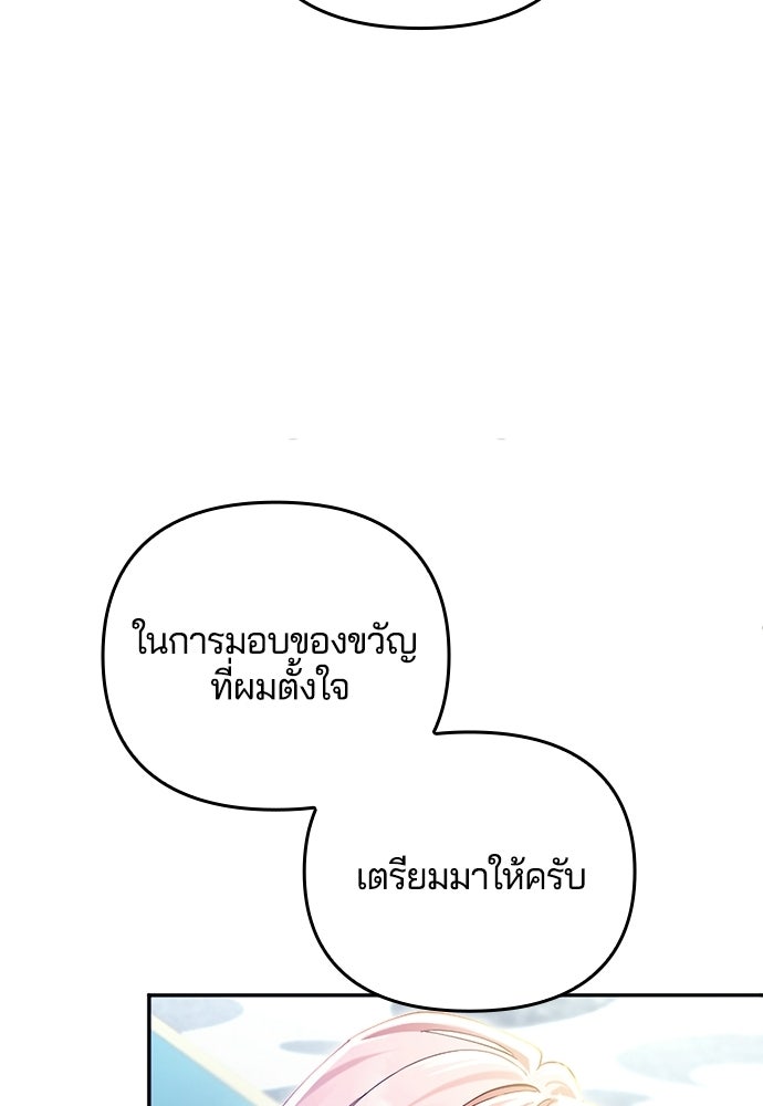 อยู่ต่อไปแม้ไร้รัก - หน้า 116