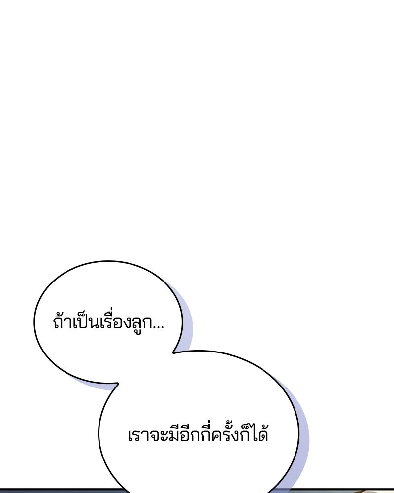 อยู่ต่อไปแม้ไร้รัก - หน้า 116