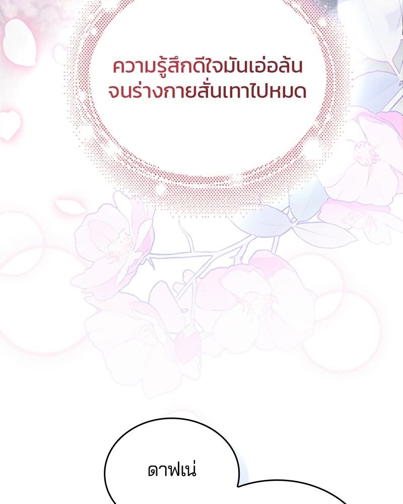 อยู่ต่อไปแม้ไร้รัก - หน้า 14