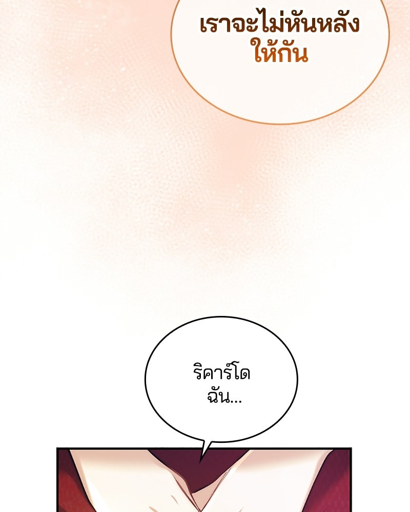 อยู่ต่อไปแม้ไร้รัก - หน้า 175