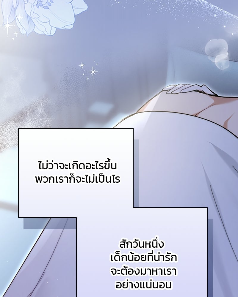 อยู่ต่อไปแม้ไร้รัก - หน้า 192