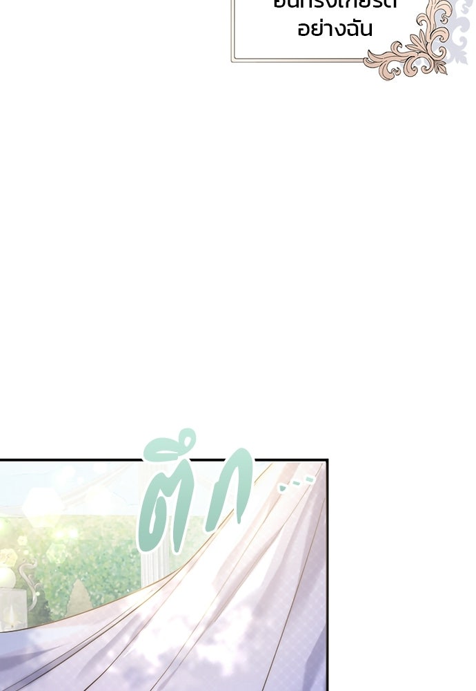 อยู่ต่อไปแม้ไร้รัก - หน้า 2