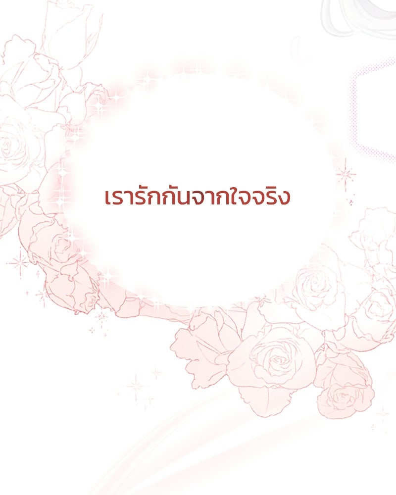 อยู่ต่อไปแม้ไร้รัก - หน้า 20