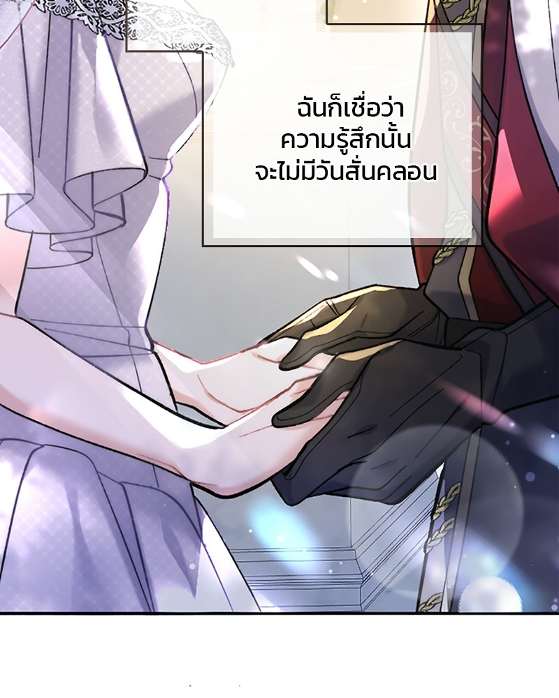อยู่ต่อไปแม้ไร้รัก - หน้า 22