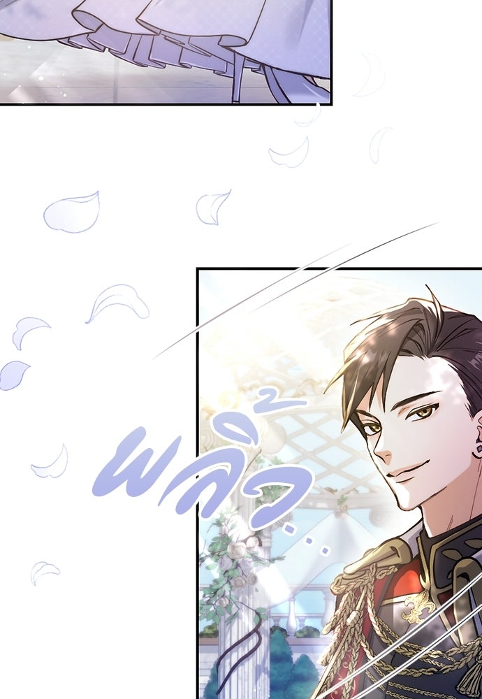 อยู่ต่อไปแม้ไร้รัก - หน้า 3