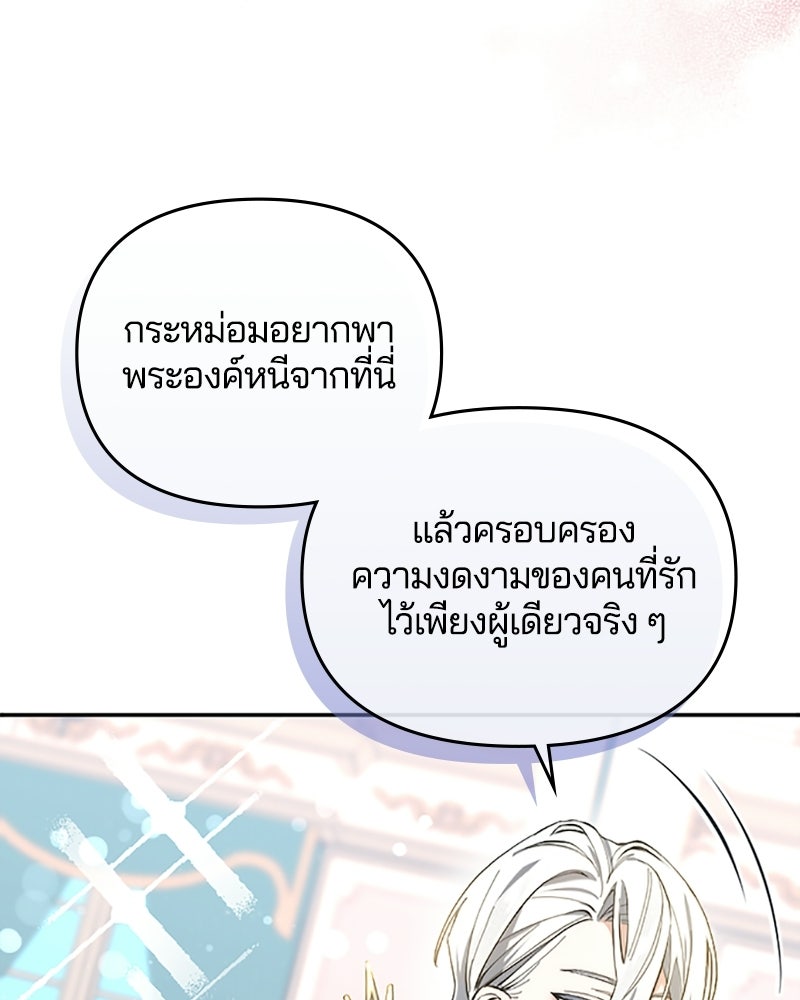 อยู่ต่อไปแม้ไร้รัก - หน้า 60