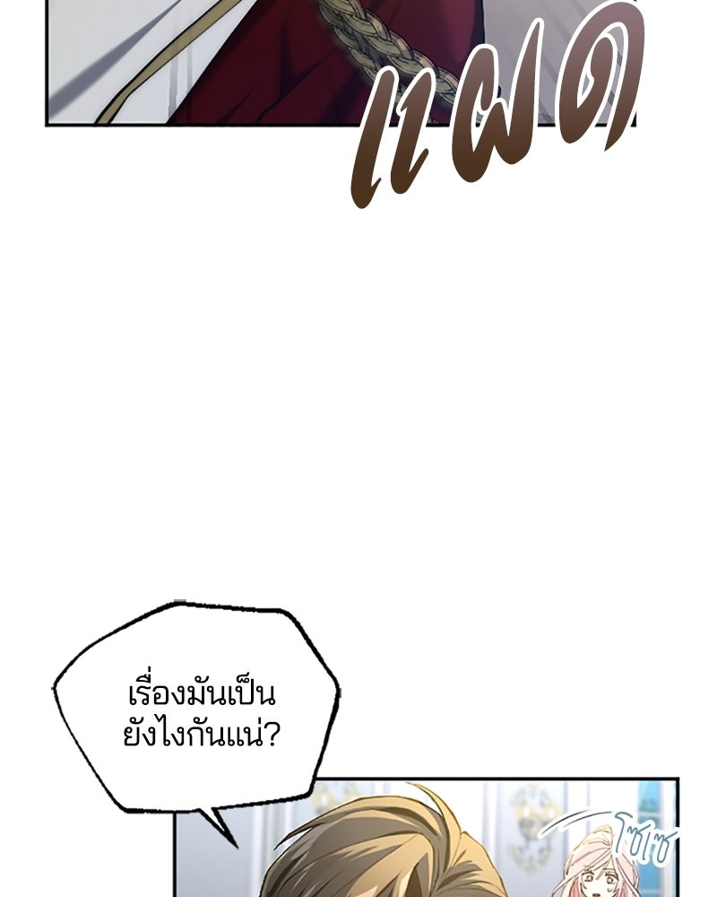 อยู่ต่อไปแม้ไร้รัก - หน้า 71