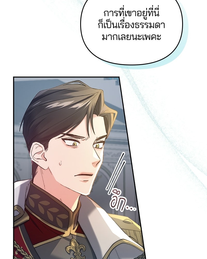 อยู่ต่อไปแม้ไร้รัก - หน้า 76