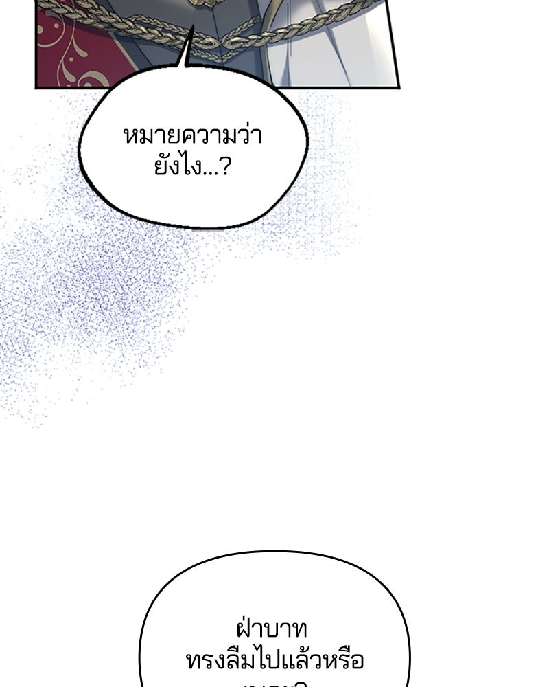 อยู่ต่อไปแม้ไร้รัก - หน้า 77