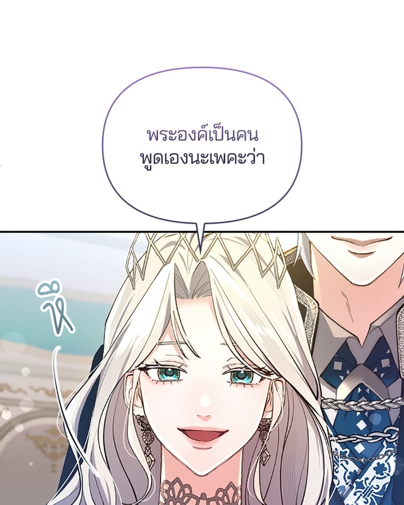 อยู่ต่อไปแม้ไร้รัก - หน้า 79