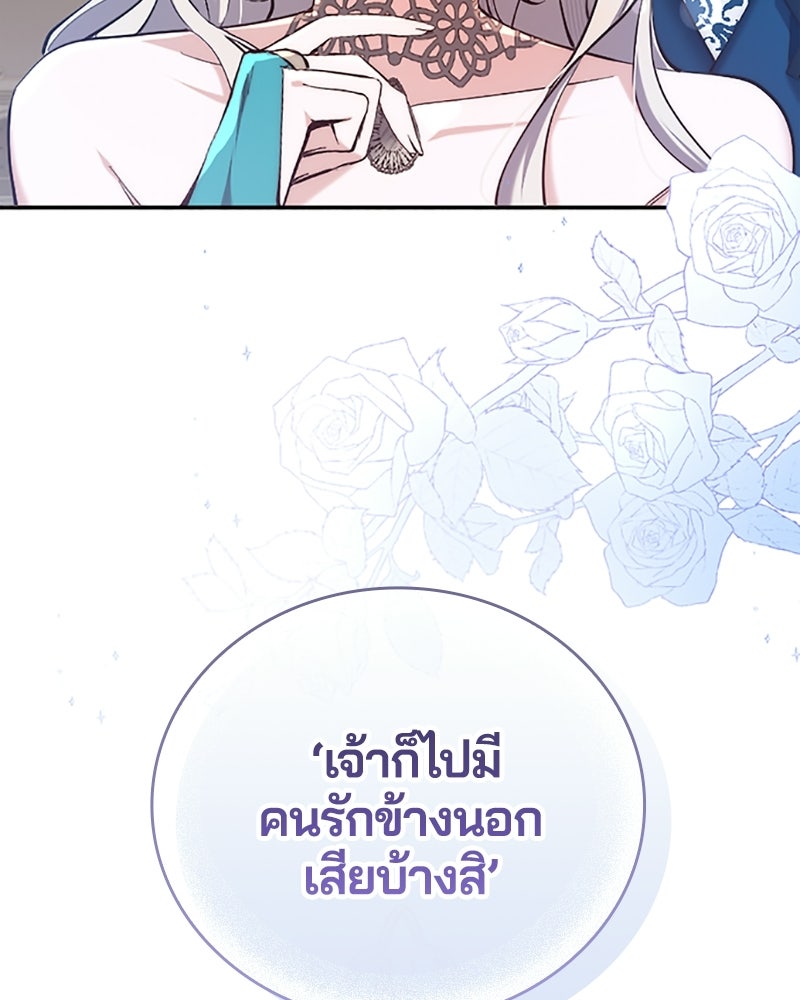 อยู่ต่อไปแม้ไร้รัก - หน้า 80