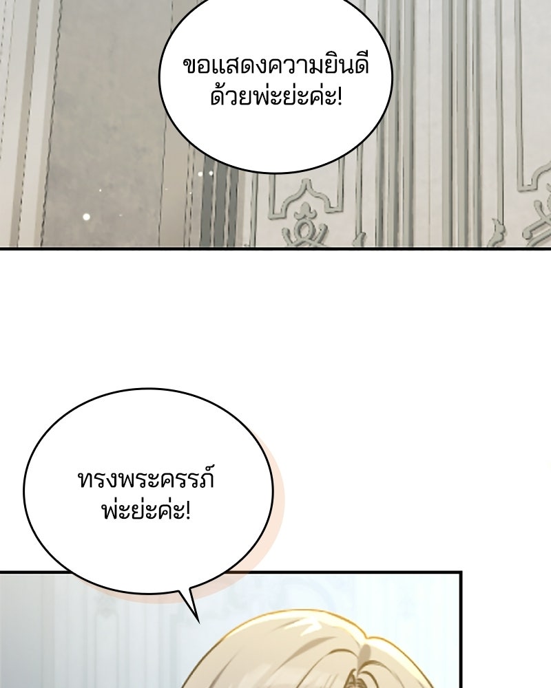 อยู่ต่อไปแม้ไร้รัก - หน้า 86
