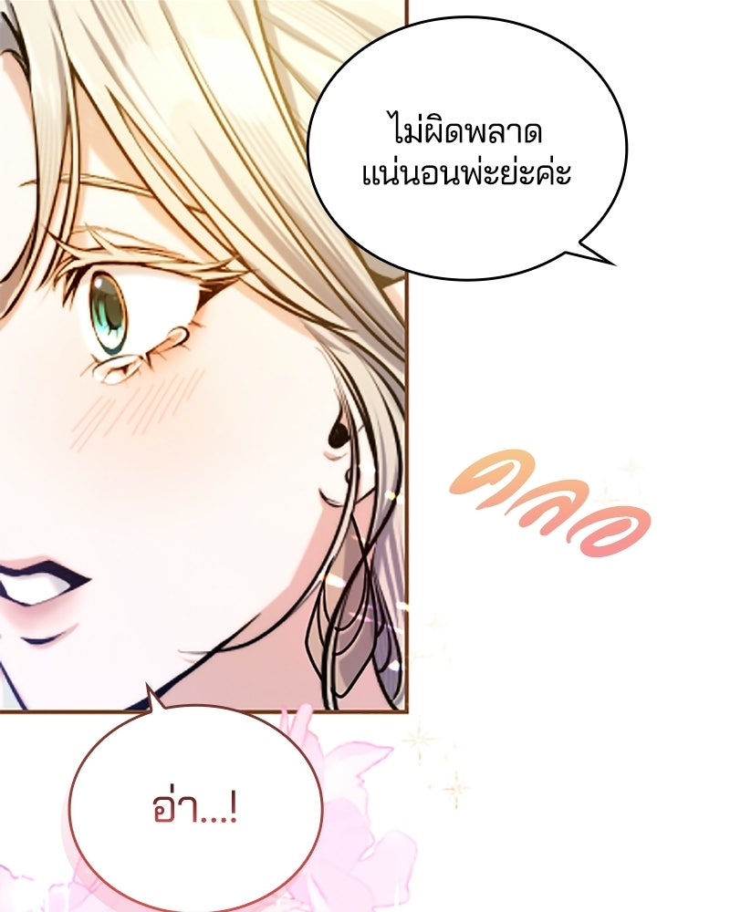 อยู่ต่อไปแม้ไร้รัก - หน้า 89