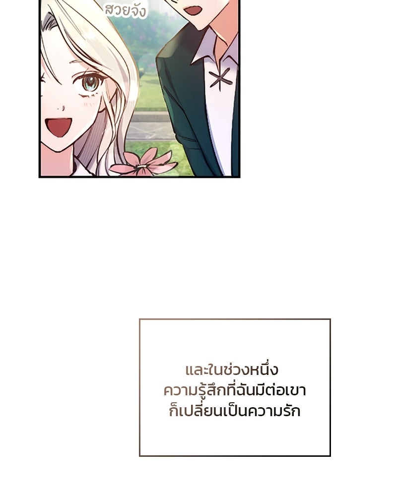 อยู่ต่อไปแม้ไร้รัก - หน้า 9