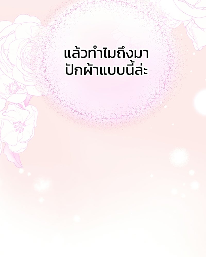 อยู่ต่อไปแม้ไร้รัก - หน้า 121