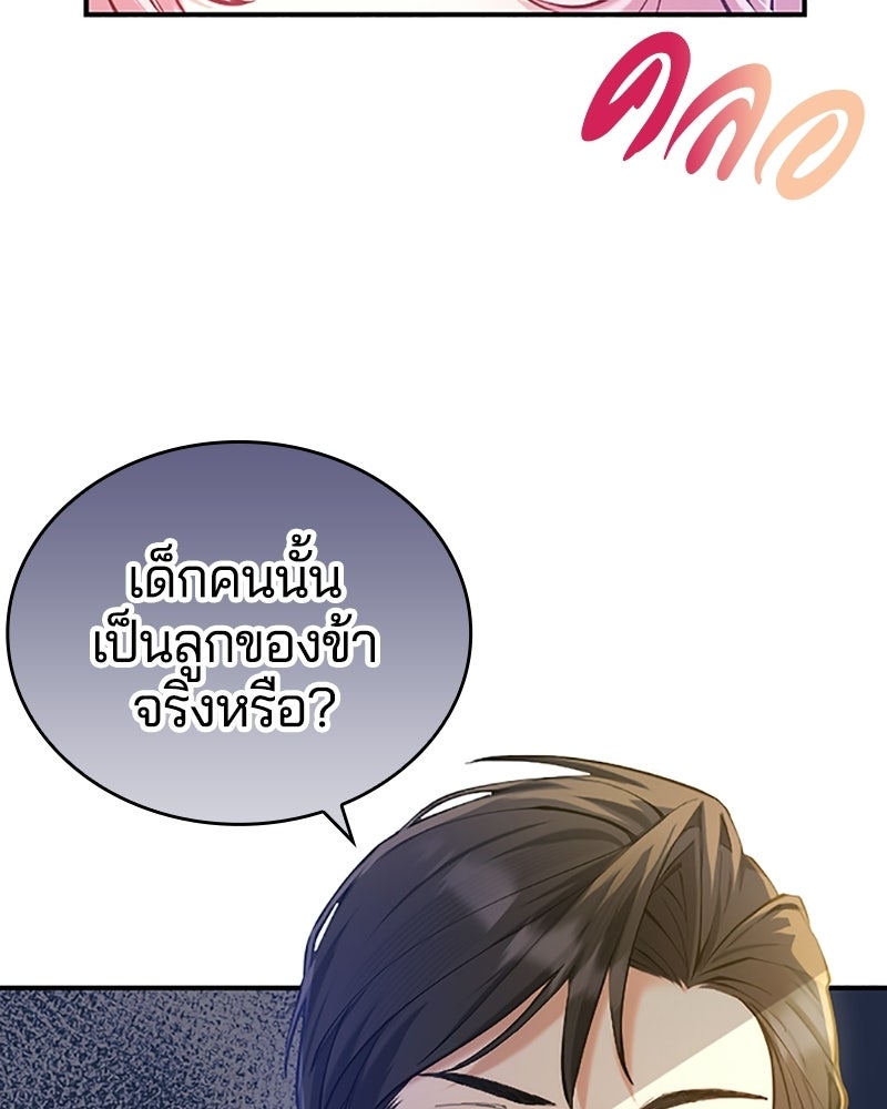 อยู่ต่อไปแม้ไร้รัก - หน้า 144