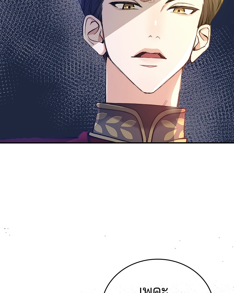 อยู่ต่อไปแม้ไร้รัก - หน้า 145