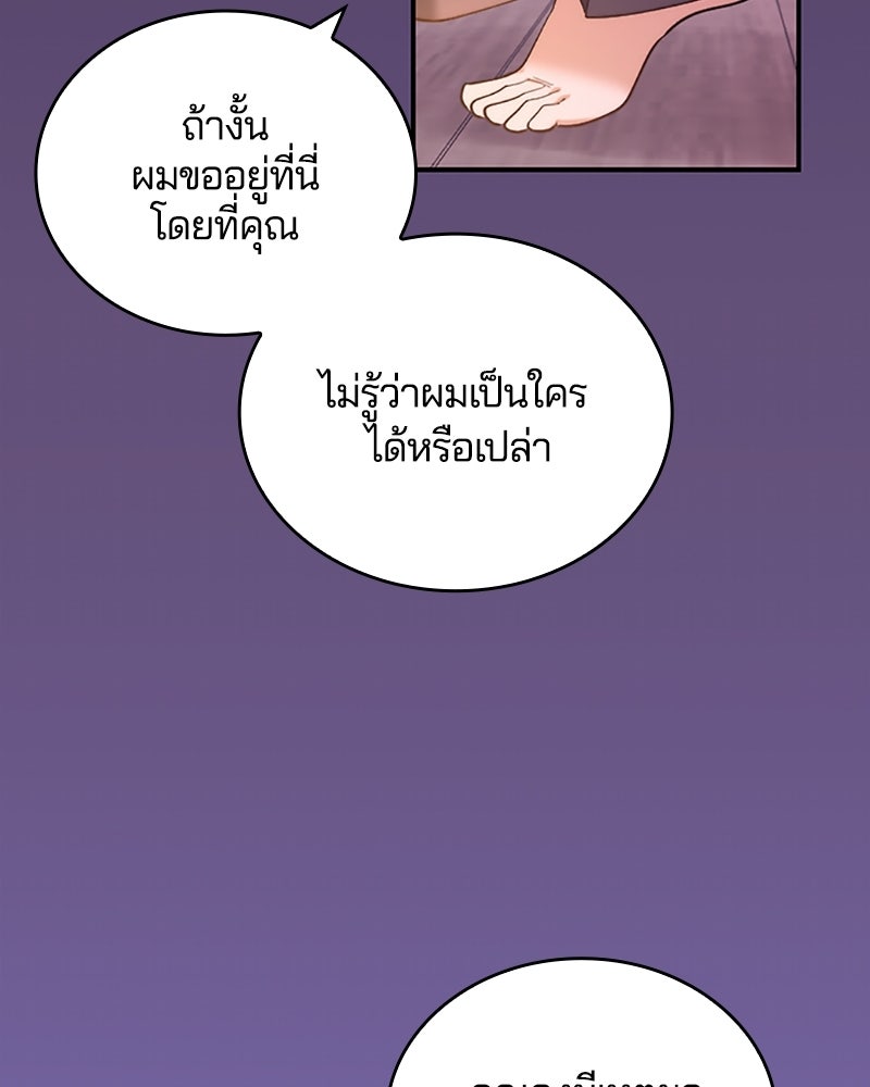 อยู่ต่อไปแม้ไร้รัก - หน้า 155