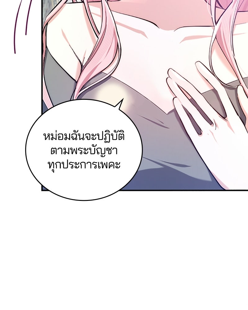 อยู่ต่อไปแม้ไร้รัก - หน้า 175