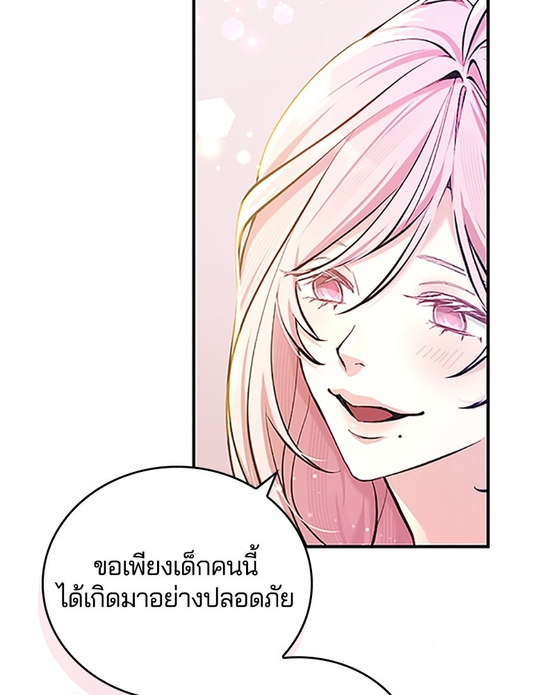 อยู่ต่อไปแม้ไร้รัก - หน้า 178